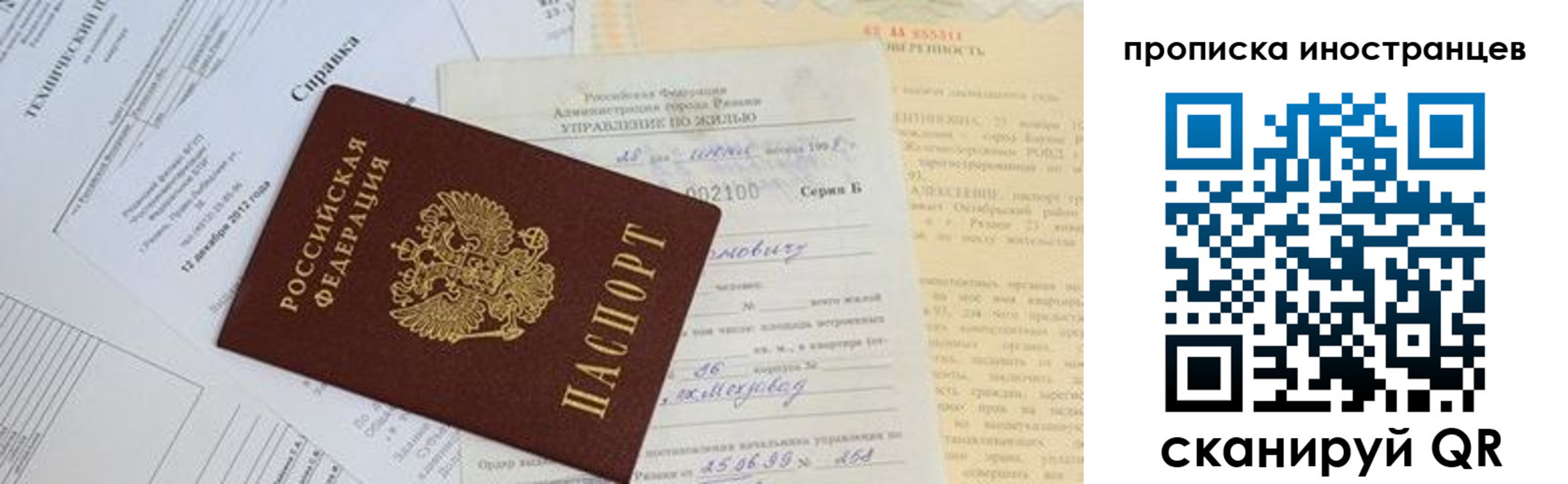 прописка от собственника в Братске